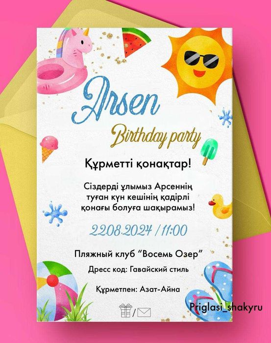 Тойға шақыру 1000 тг