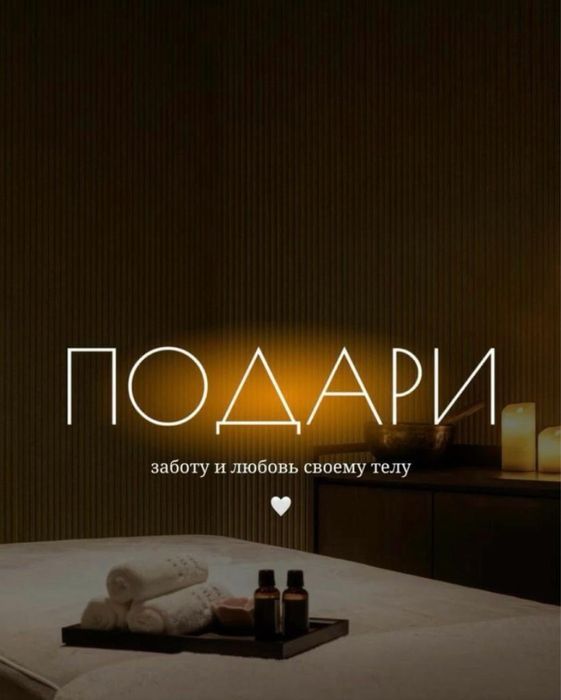 Качественный массаж!