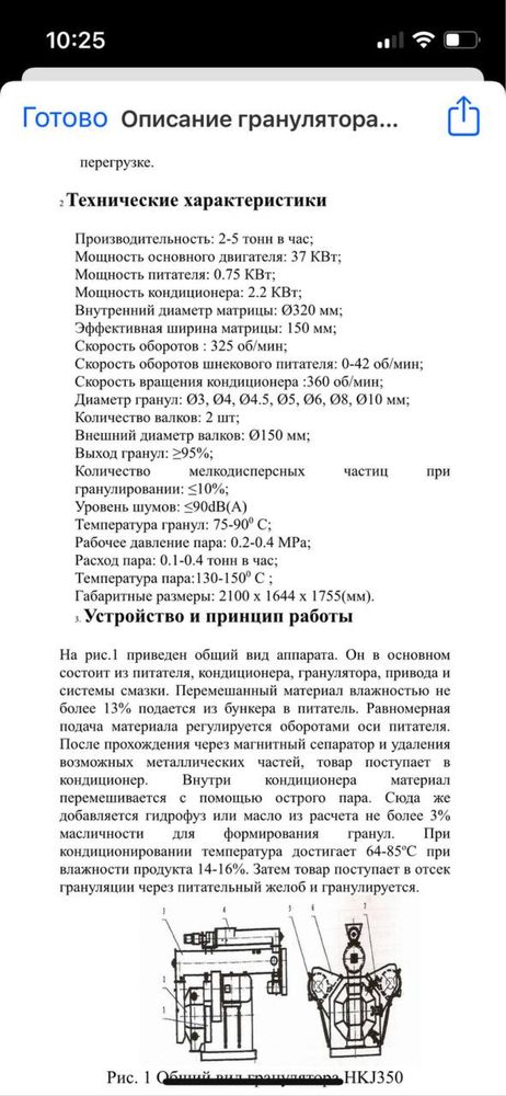 Оборудования для комбикорма