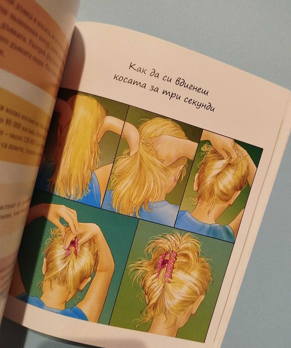 Книга за всяко момиче