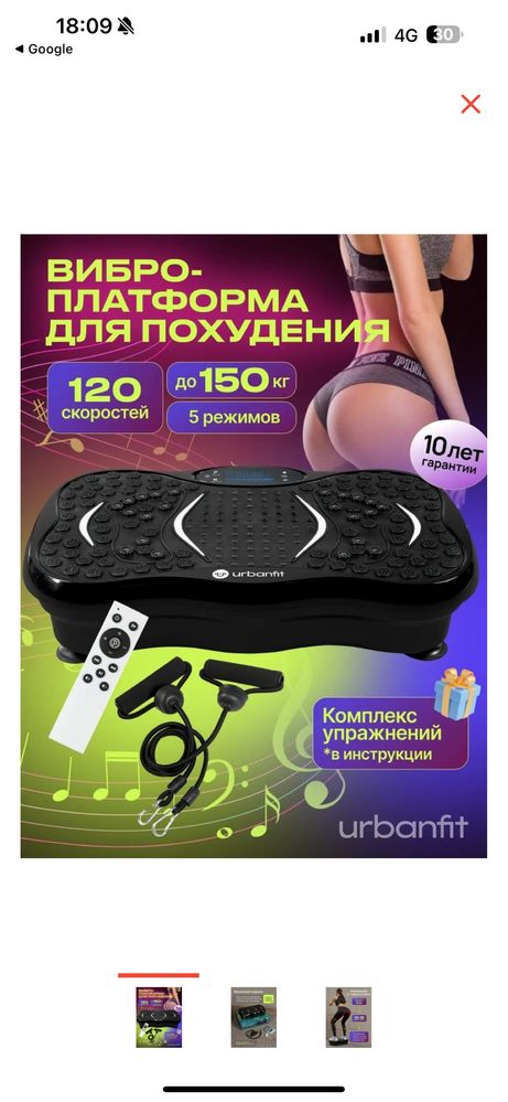 Виброплатформа для похудения