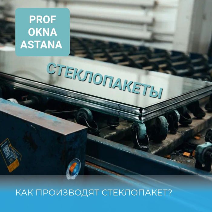 Стеклопакеты Зеркала Колённые Стекла Витрины Душевые Офис Перегородки