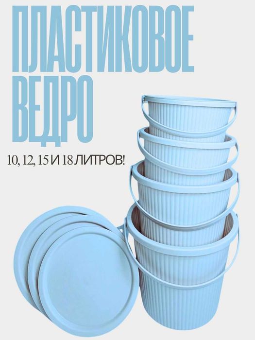 Ведро про 10  литр