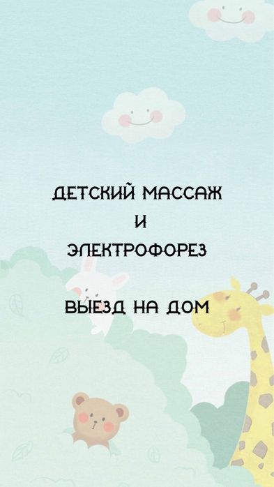 Детский массаж