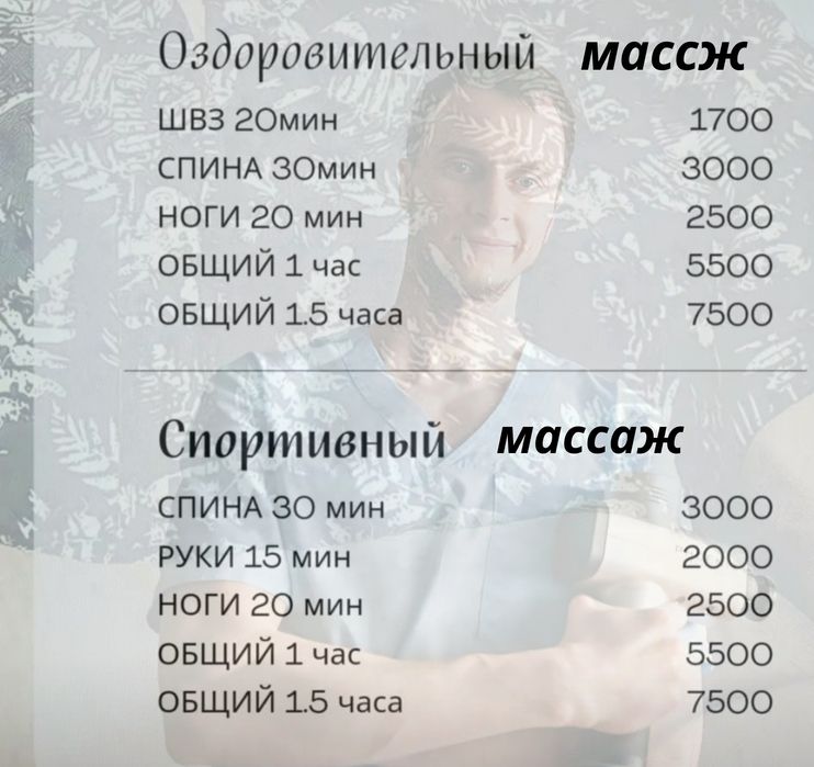 Оздоровительный массаж