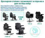 Бръснарски стол бюро за маникюр педикюр Фризьорско столове  кушетки