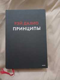 Рей Далионың Принципы кітабы сатылады