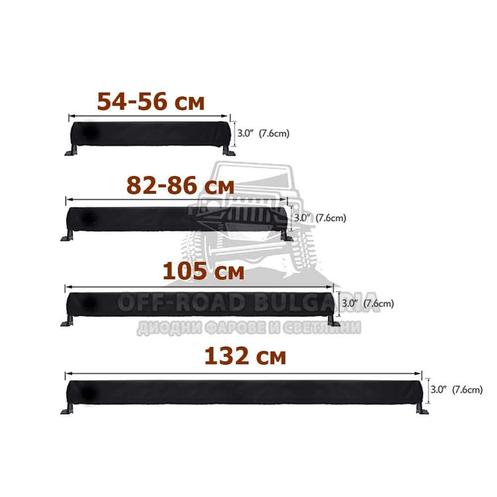 132 см Универсален предпазен калъф протектор за лед бар led bar