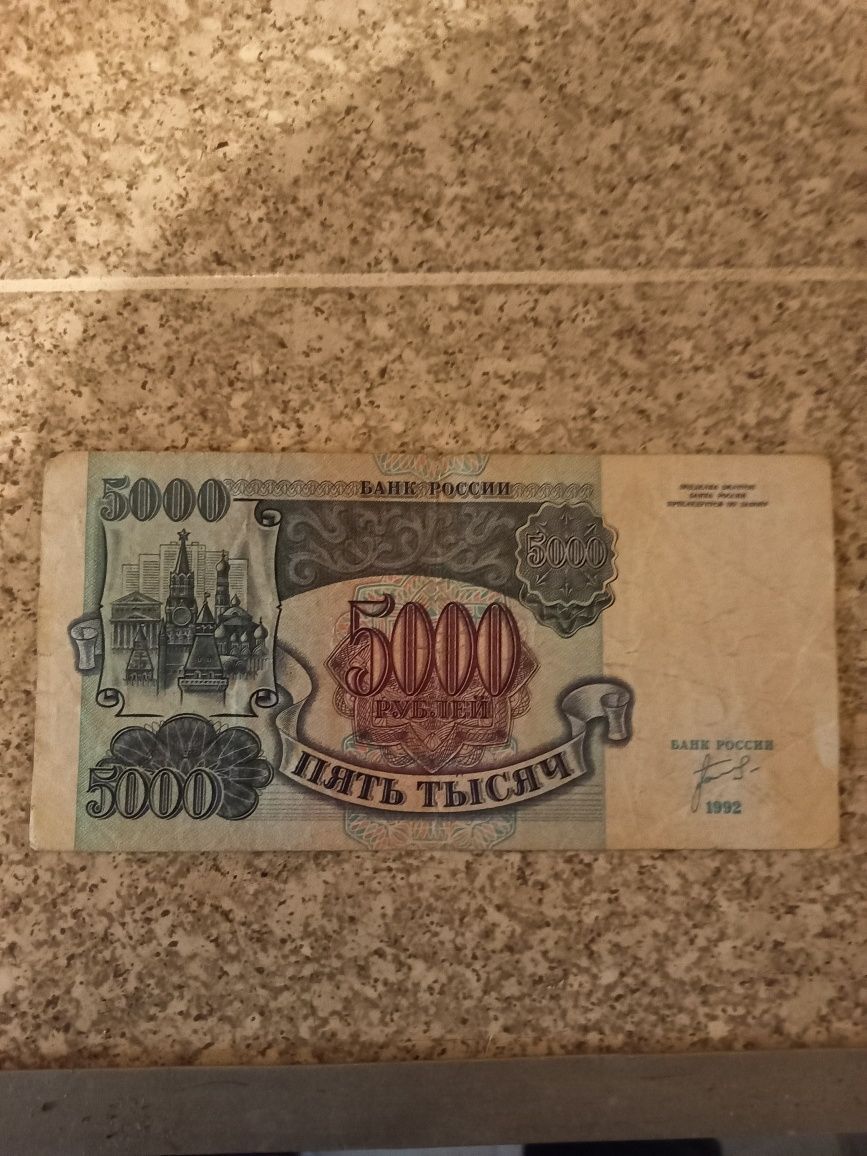 Деньги 1992 года.