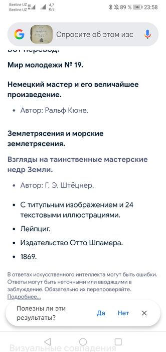 Книга "Мир молодёжи" на немецком языке 1869г.