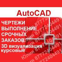 Чертежи проекты исполнительные схемы курсовые в AutoCAD в автокаде