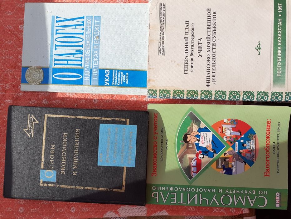 Учебники по экономике, бухгалтерии