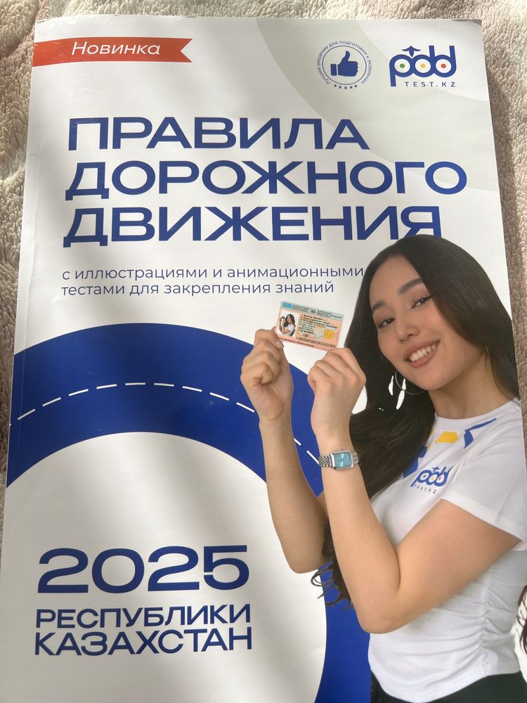 книга ПДД 2025 пддтест
