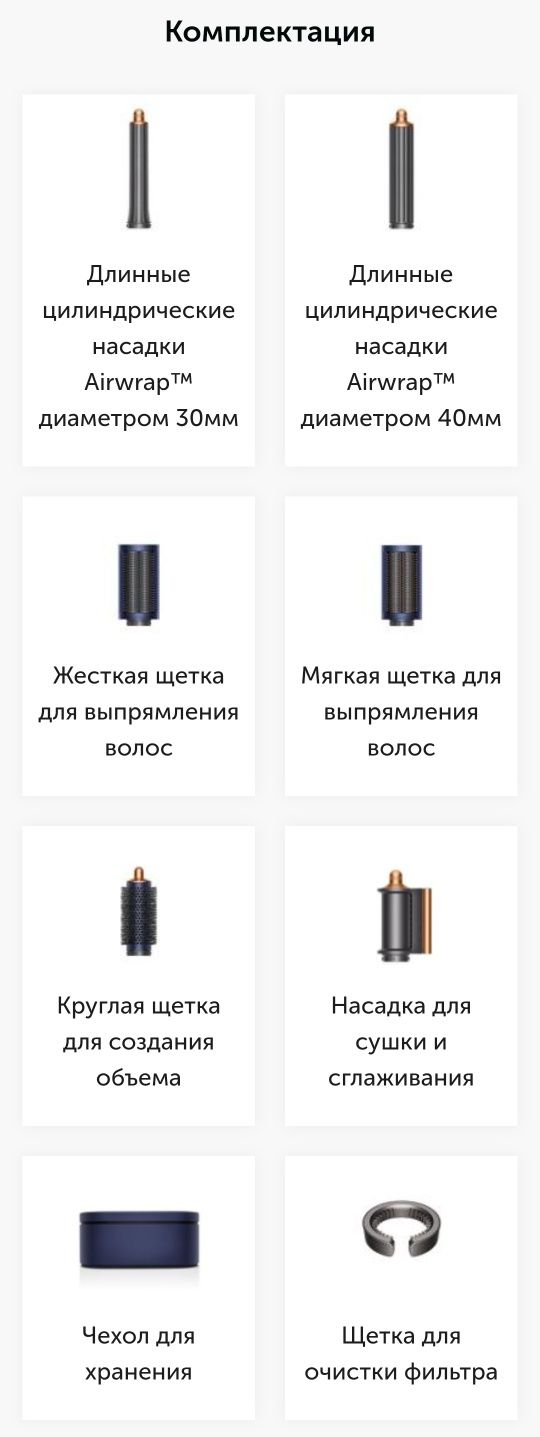 Стайлер Dyson Airwrap для разных типов длинных волос