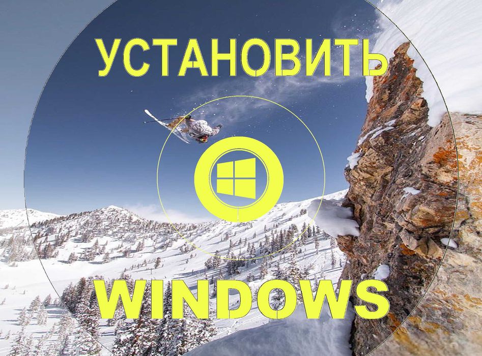 Виндоус 10 | 11 оригинал и программой office для Виндос