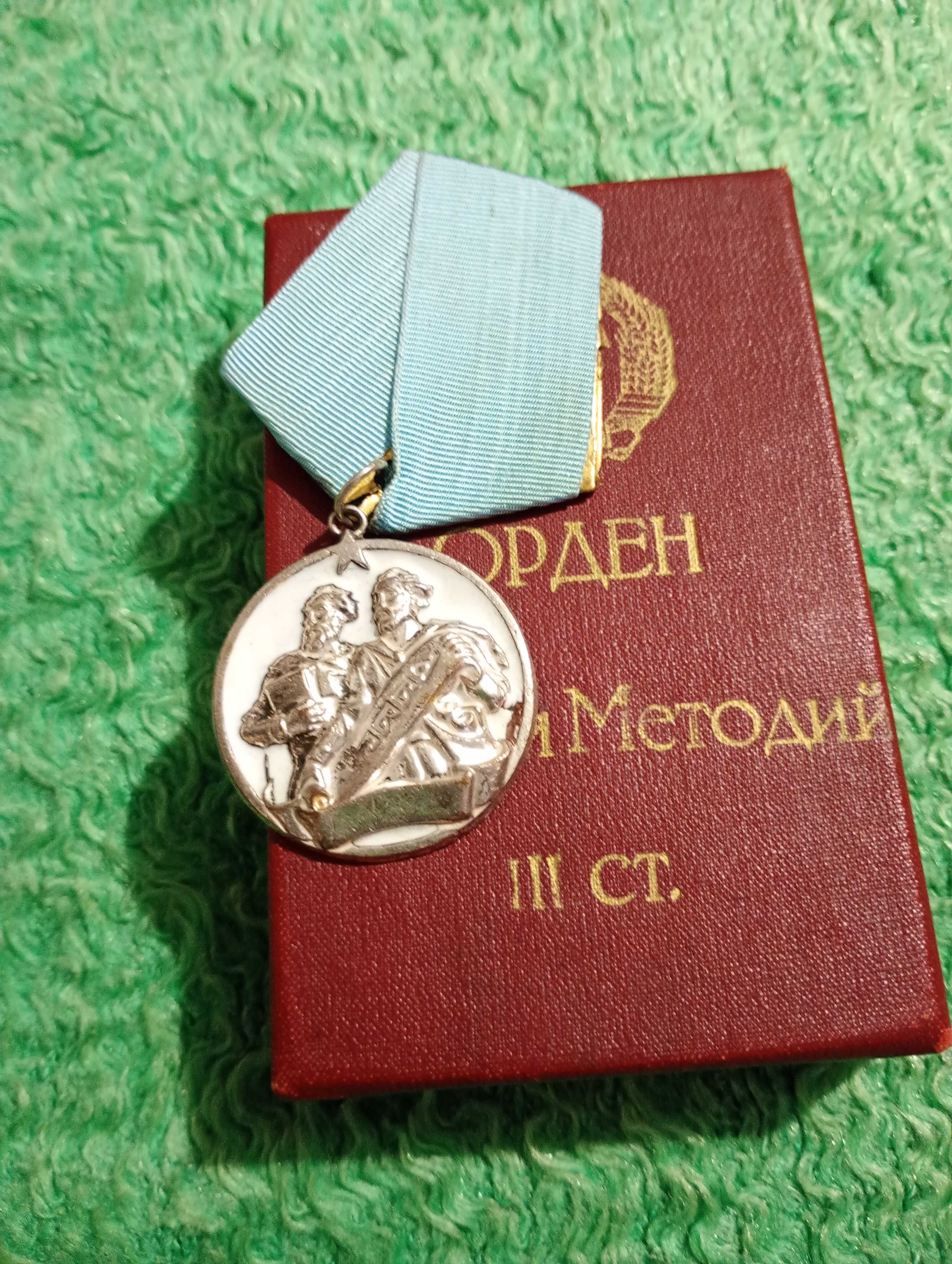Народен орден на труда -златен