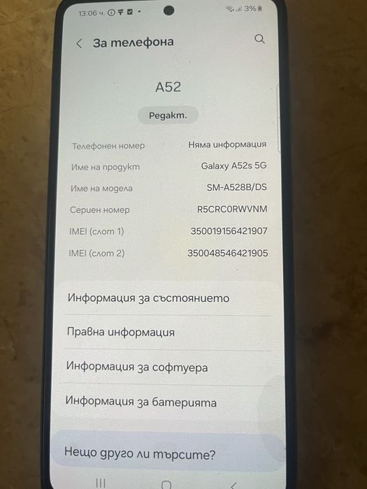 Продавам Samsung A52s 5G