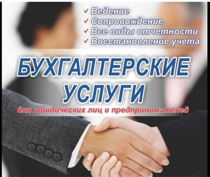 Сдаю отчеты ТОО, ИП от 2000тн. Стаж 30л. Снятие ареста