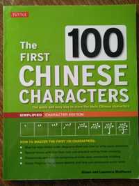 Книги за китайски йероглифи - Chinese Characters books