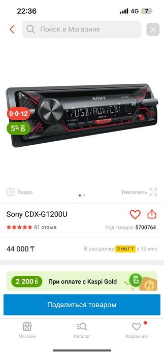 Sony CDX-G1200U сатылады мафон