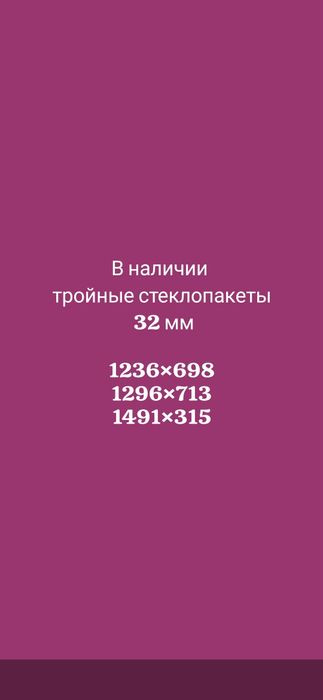 Новые стеклопакеты
