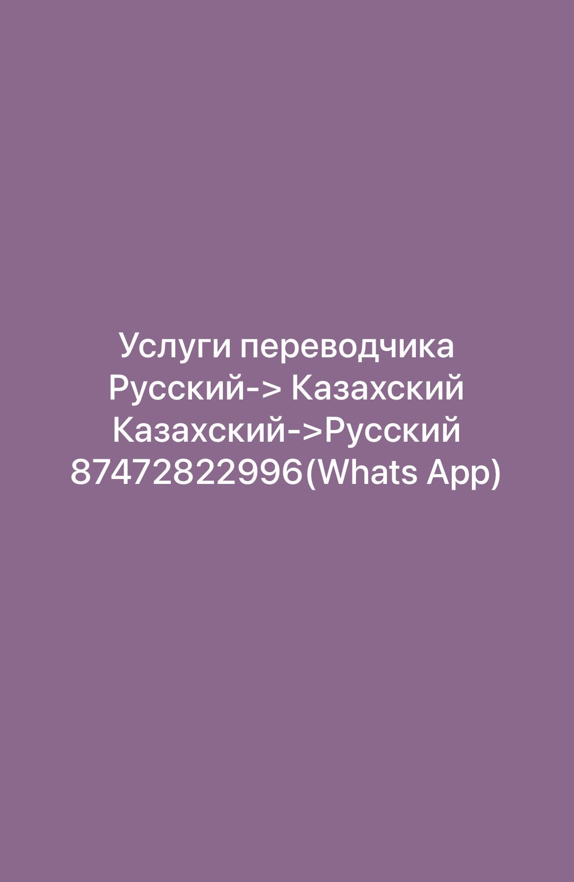 Перевод Документов с русского на казахский