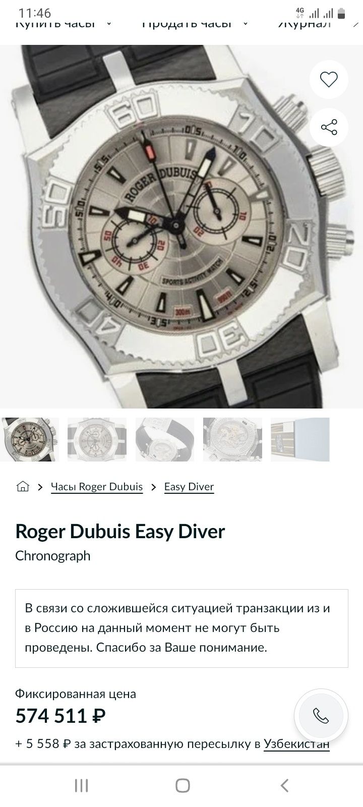 Швейцарские Часы ROGER DUBUIS