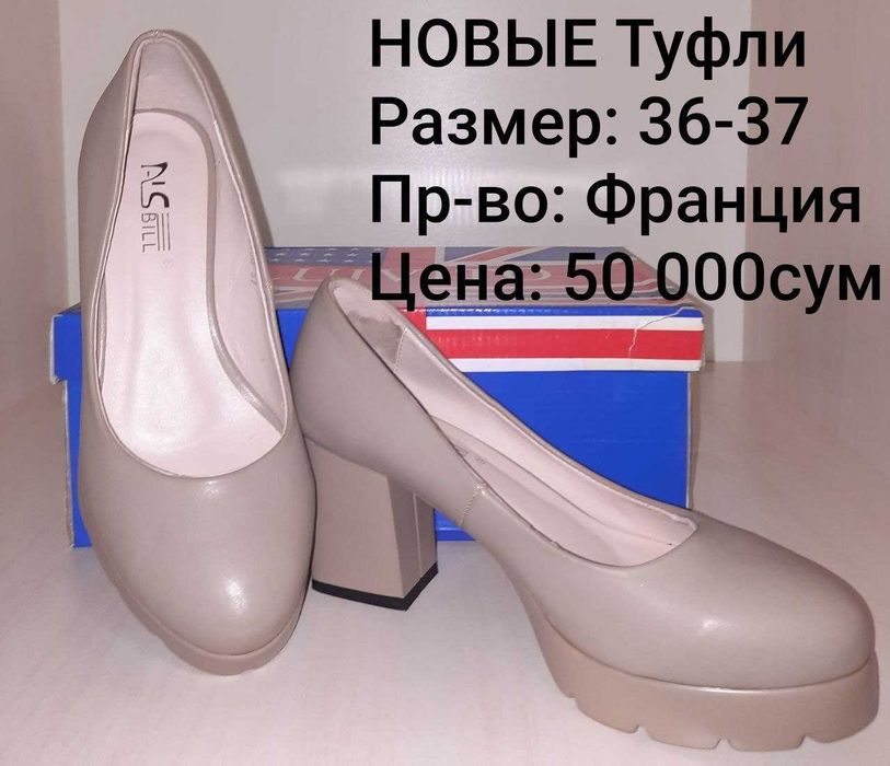 пр-ва Франция Оригинал + Качество НОВЫЕ Женские Туфли размер 36-37