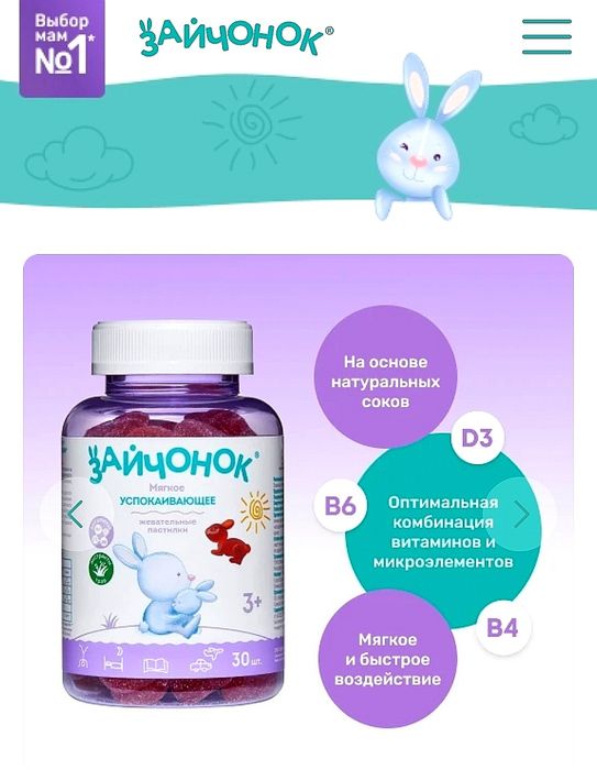 Мармеладные пастилки Зайчонок, с успокаивающим эффектом