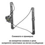 Стъклоповдигач , Стъклоподемник за БМВ 3 серия Е46 , Е36 , Е90