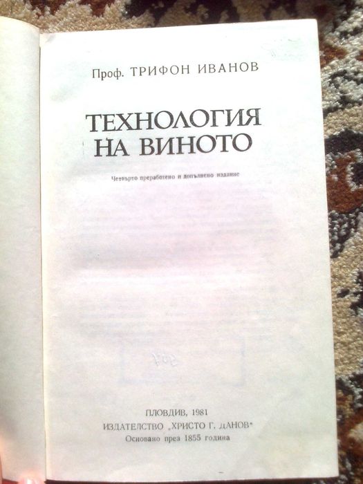 книги билкарство овощарство лозарство гъбарство