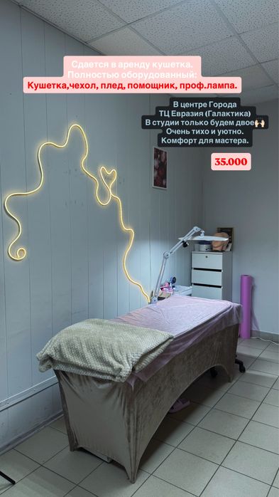 Сдается кушетка в аренду