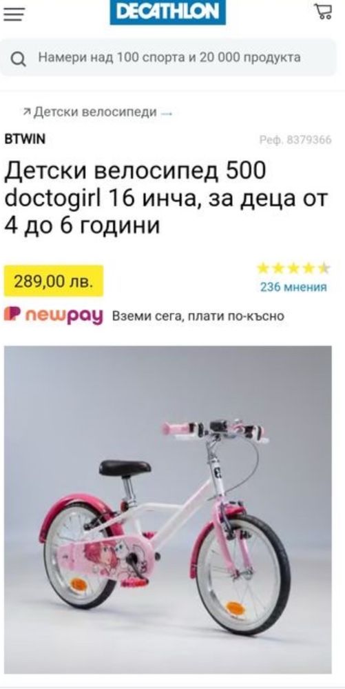 Детски велосипед 500 doctogirl 16