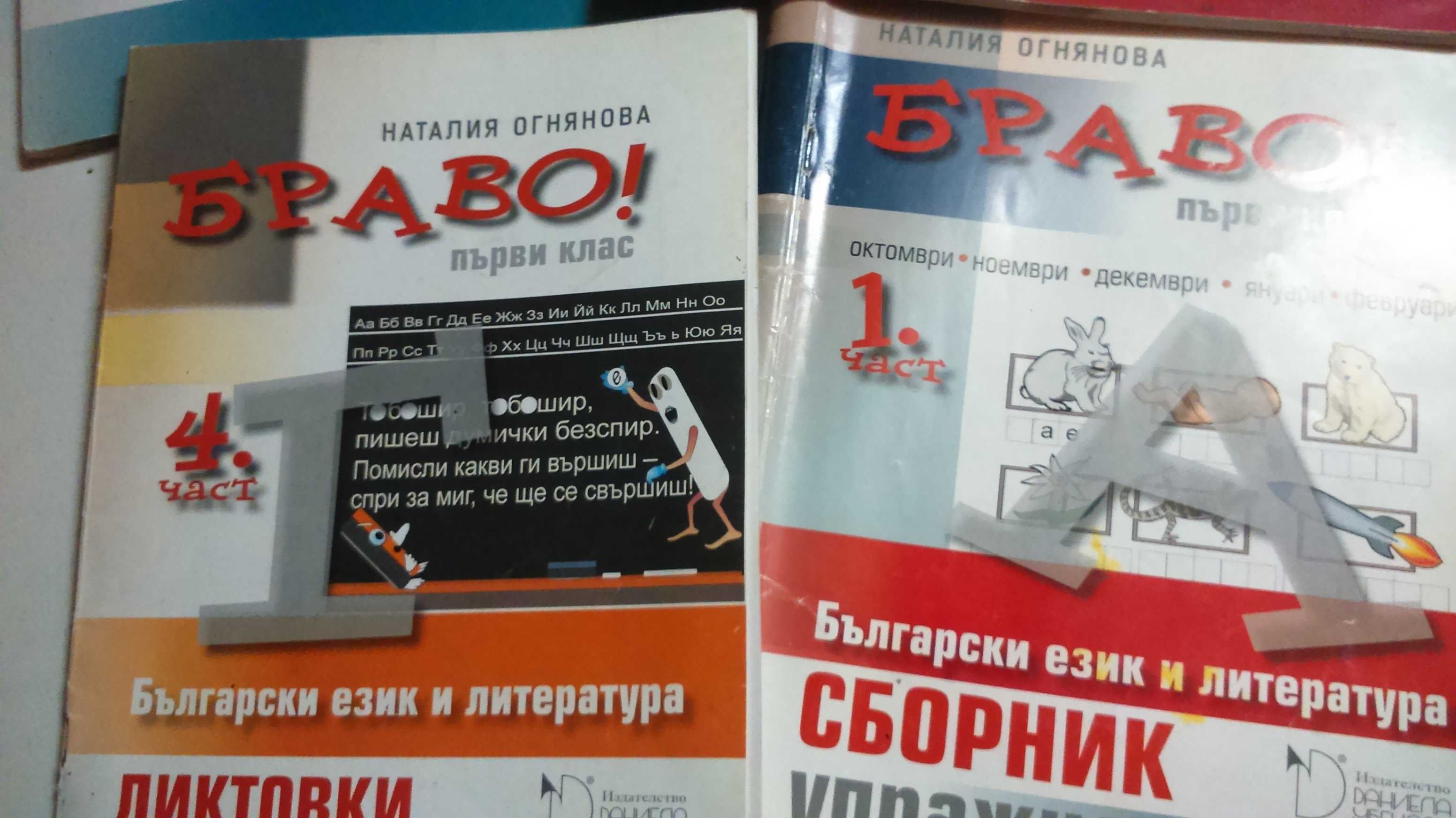 Комплект 4 тетрадки по български за 15 лева  за ученици от 1 клас