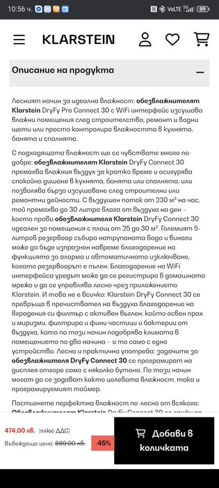 Влага абсорбатор на Klaratein