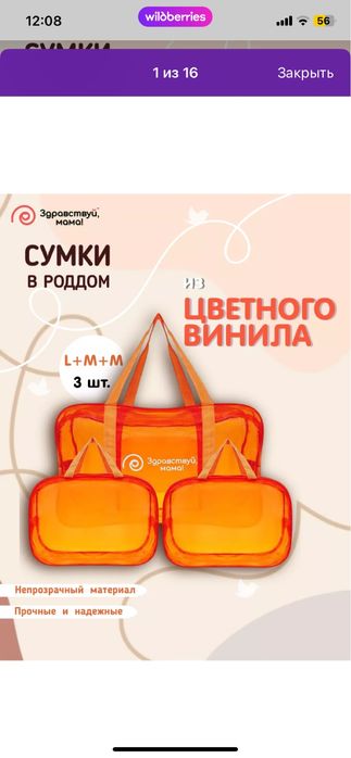Продам сумку в роддом