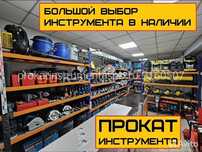Прокат инструмента 24.7 Пайка труб