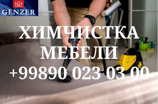 Genzer компанияси мебелларни ювиш ва кимёвий тозалаш буйича сифатли ва
