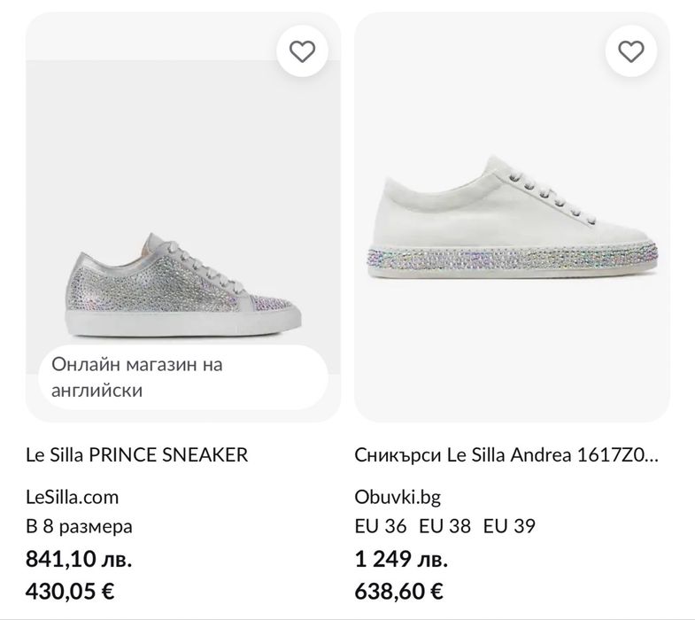 Le Silla Оригинални Сникърси, Два Модела Нови