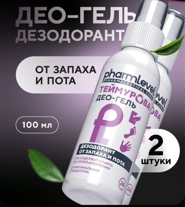 Дезодарант део гель