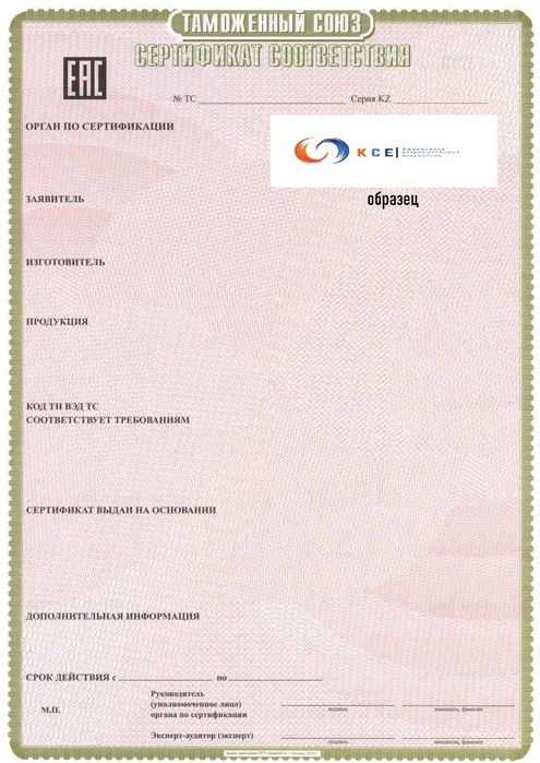 Сертификат соответствия/декларация соответствия