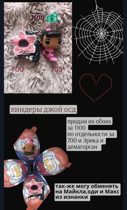 Киндер Джой очень странные дела