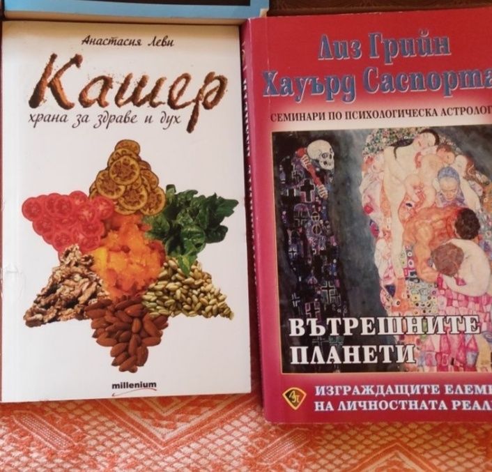 Книги за духа и здравето