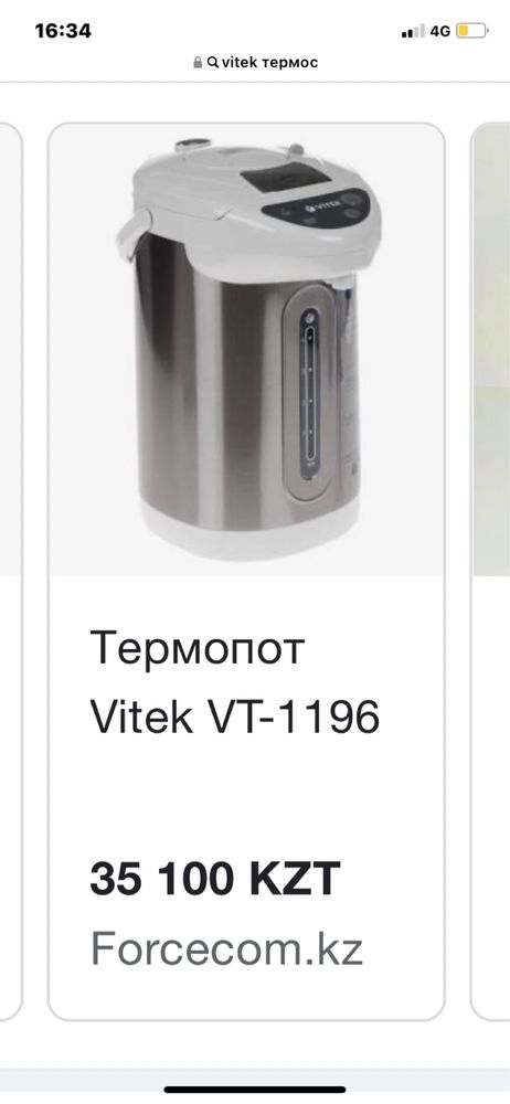 Термопот Vitek VT-1196