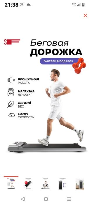Беговая дорожка электрическая