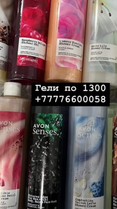 Продаи гели АVon 500ml