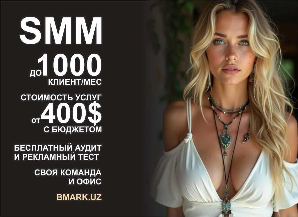 SMM УСЛУГИ. Приводим до 1000 клиентов. Гарантия.
