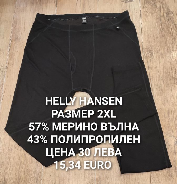 МЕРИНО вълна за мъже