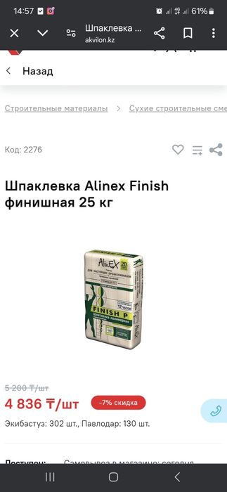 alinex set 300, клей
