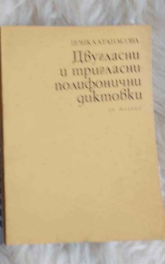 Учебници по музика